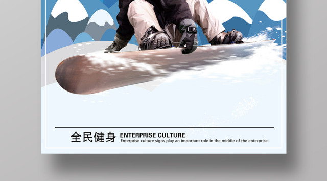 滑雪运动全民健身运动海报