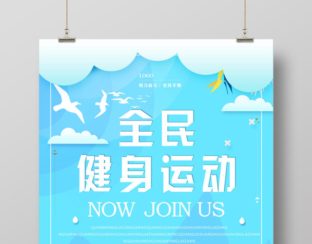 全民健身跑步运动海报