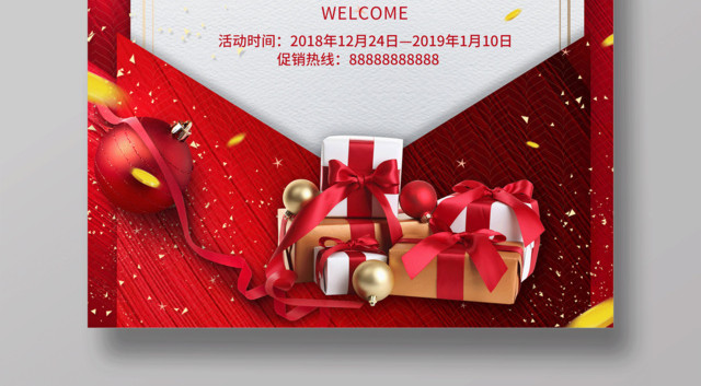 2019年终大促年末促销海报