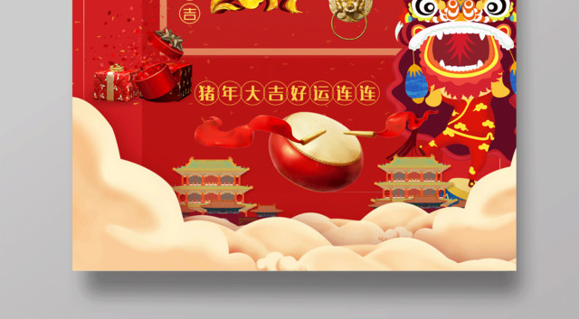 2019猪年新年开工大吉春节恭贺新春
