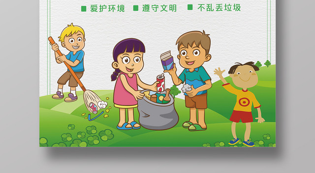 垃圾分类爱护城市环保公益海报