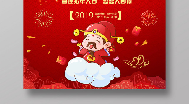 年终大促喜迎猪年大吉感恩大回馈春节新年活动海报