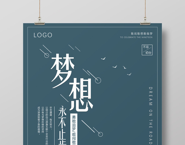 为青春奋斗梦想永不止步励志公益创意海报