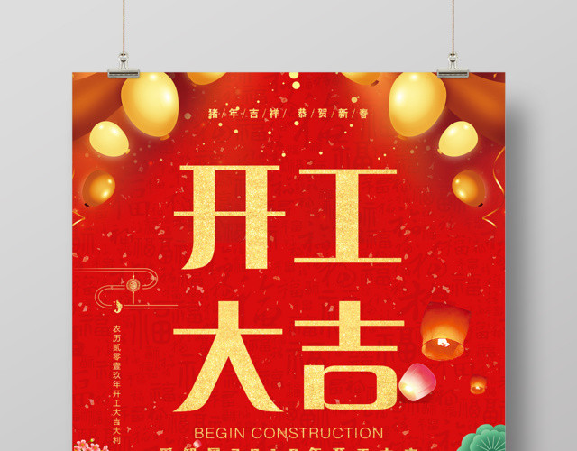 2019年开工大吉海报