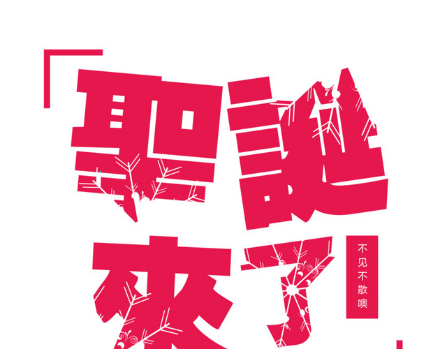 圣诞来了矢量素材