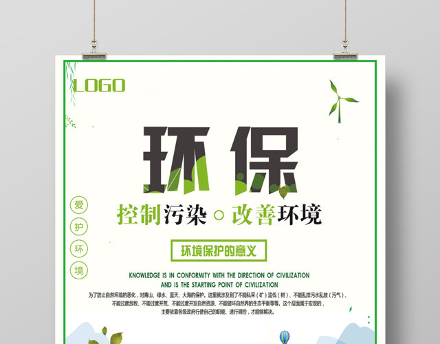 绿色低碳生活控制污染改善环境环保海报