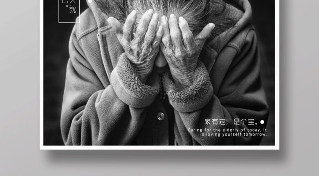 关爱老人传递爱公益宣传海报