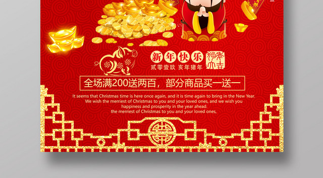 年终钜惠年终盛典购物狂欢年会促销新年春节过年活动海报