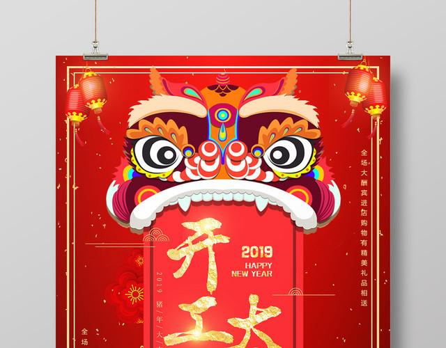 2019猪年新年开工大吉春节满减优惠海报