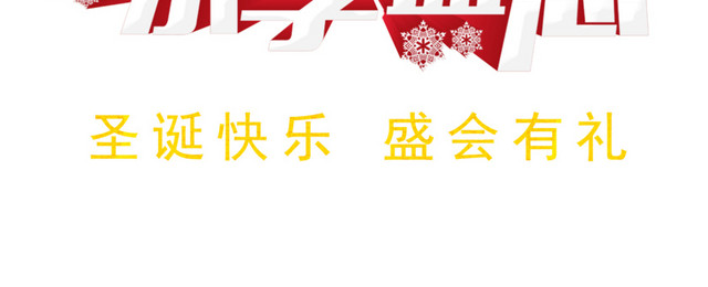 圣诞优惠字体矢量素材