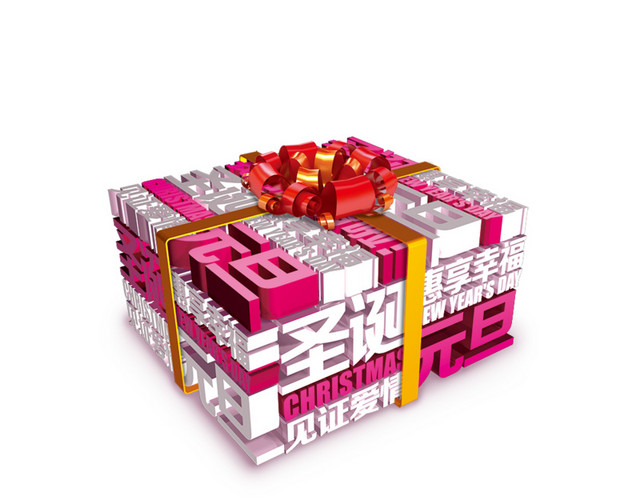 卡通圣诞礼物字体矢量素材