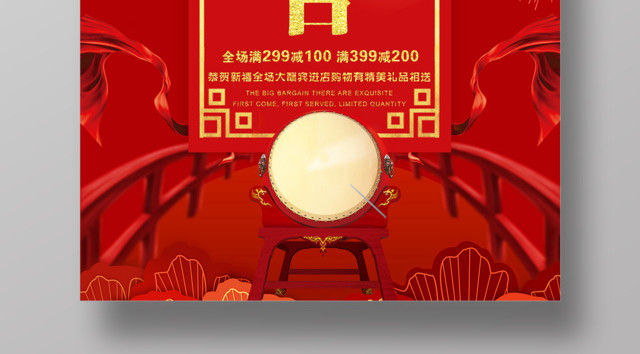 开工大吉满减促销海报