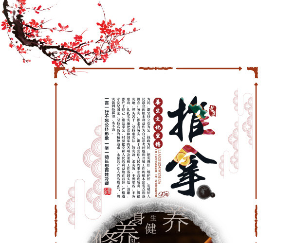 养生文化推拿养生