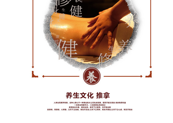 养生文化推拿养生