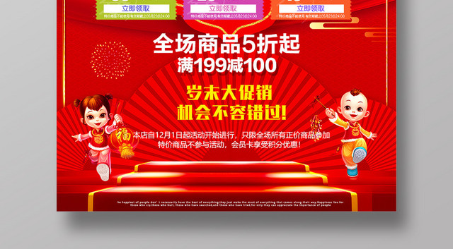 年末大促低价狂欢感恩大回馈过年春节新年活动海报