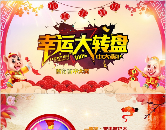 中国风喜庆年会跨年抽奖PT模板
