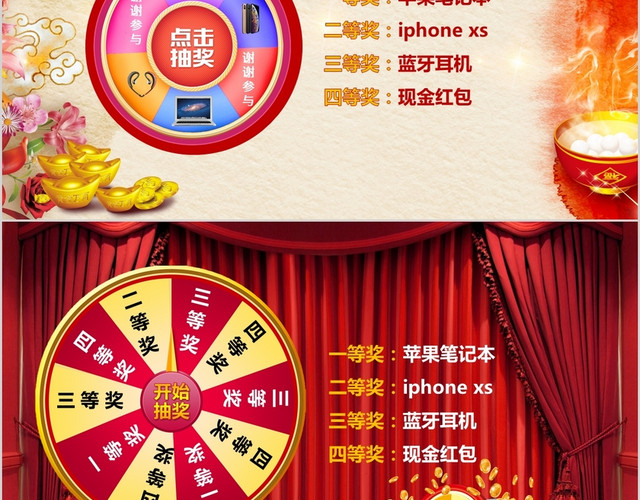 中国风喜庆年会跨年抽奖PT模板