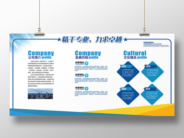 公司简介发展历程企业文化墙展板设计