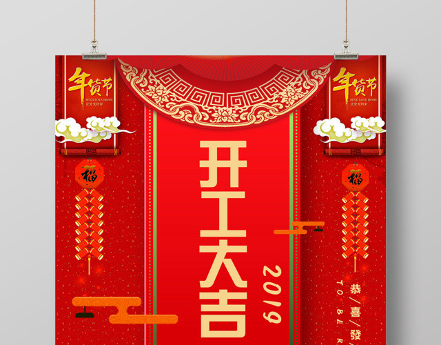 2019开工大吉恭喜发财猪年海报