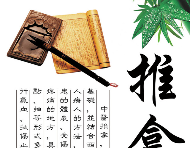 中医养生推拿印章海报宣传