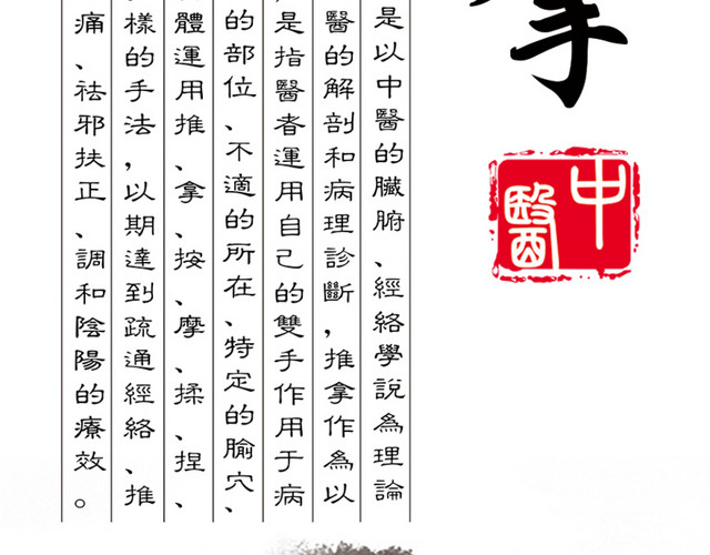 中医养生推拿印章海报宣传