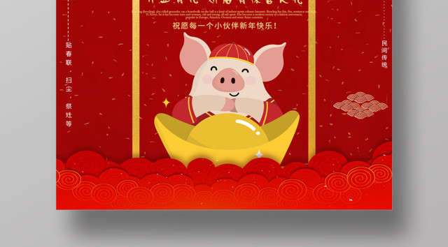 开工大吉猪年开业有礼海报