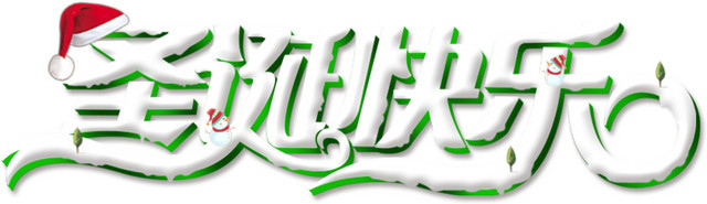 矢量卡通圣诞快乐字体素材