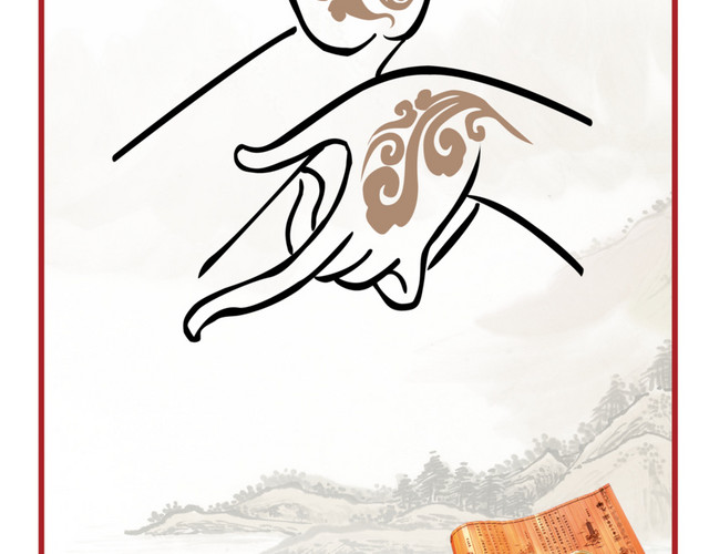 中医养生推拿边框海报