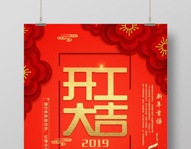 2019开工大吉金猪报福猪年海报