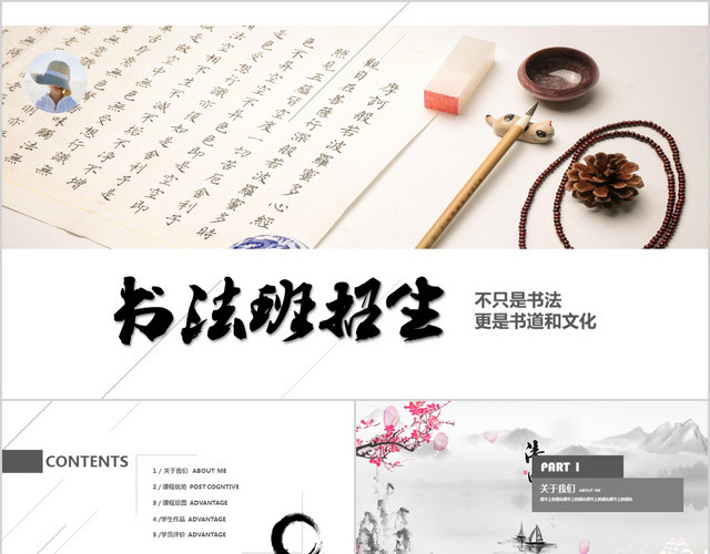 中国风精美动态书法招生PPT模板