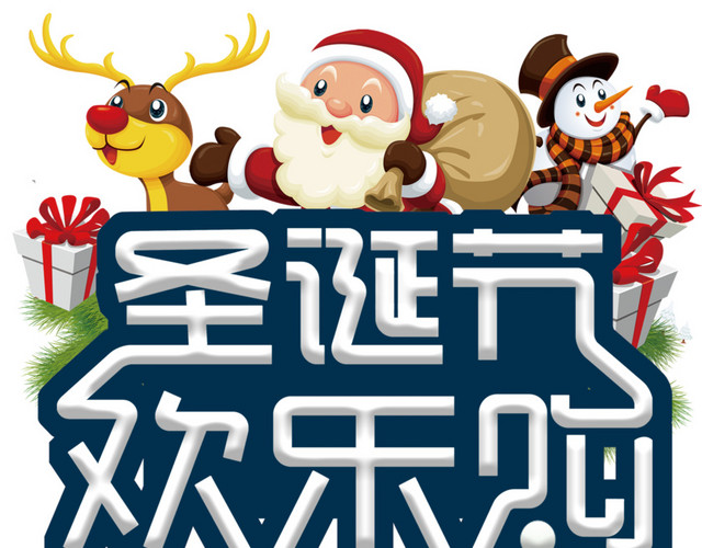 卡通圣诞节快乐购矢量文字
