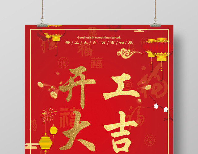开工大吉新年限时促销猪年海报