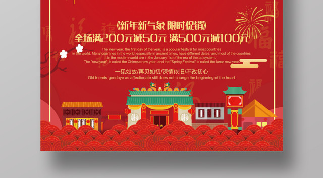 开工大吉新年限时促销猪年海报