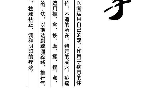 推拿艺术字体