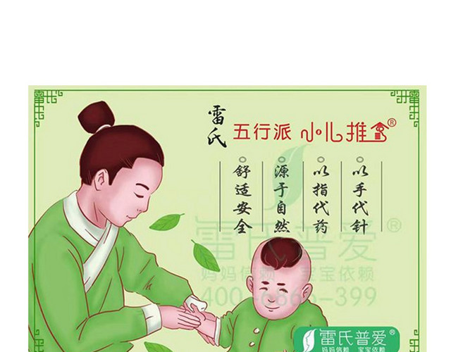 小儿推拿宣传单页