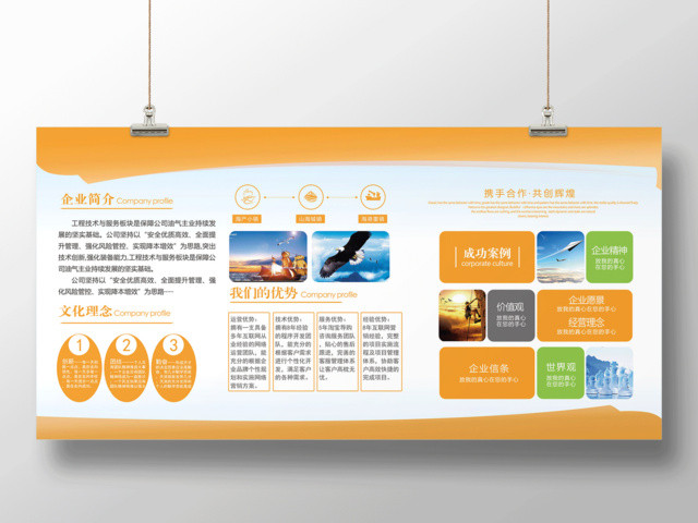 企业理念公司介绍企业文化墙公司简介背景墙