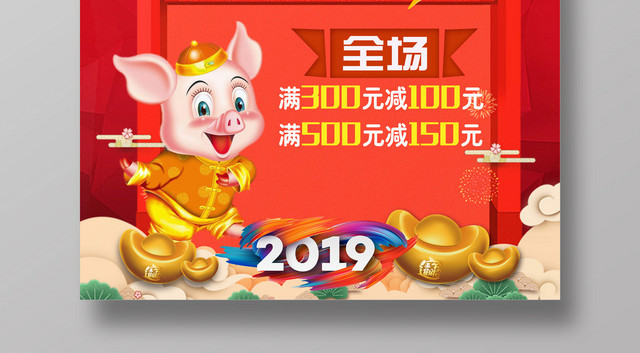 2019开工大吉猪年喜庆红色宣传广告海报