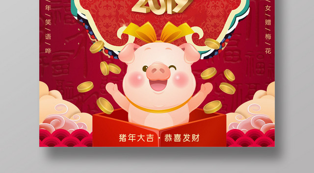 2019猪年开工大吉喜庆新年红色促销宣传广告海报