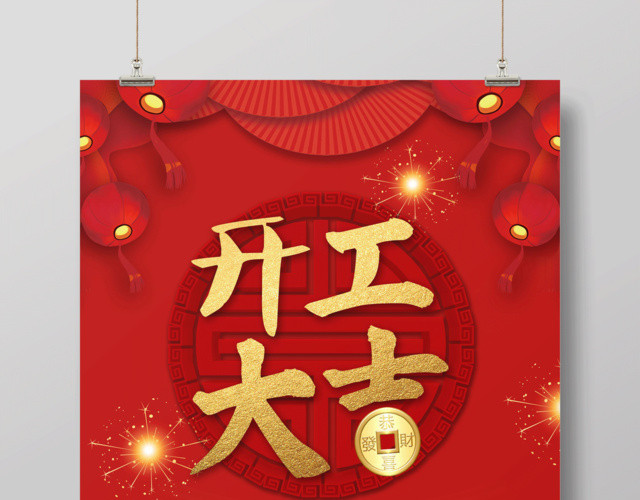 2019猪年开工大吉海报起航新篇章重整待发恭喜发财