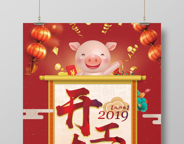 2019猪年开工大吉中国传统红色喜庆广告宣传海报
