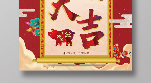 2019猪年开工大吉中国传统红色喜庆广告宣传海报