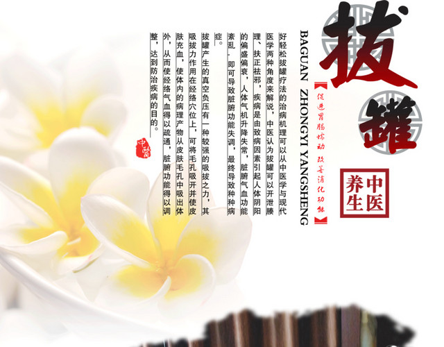 中医拔罐宣传单页