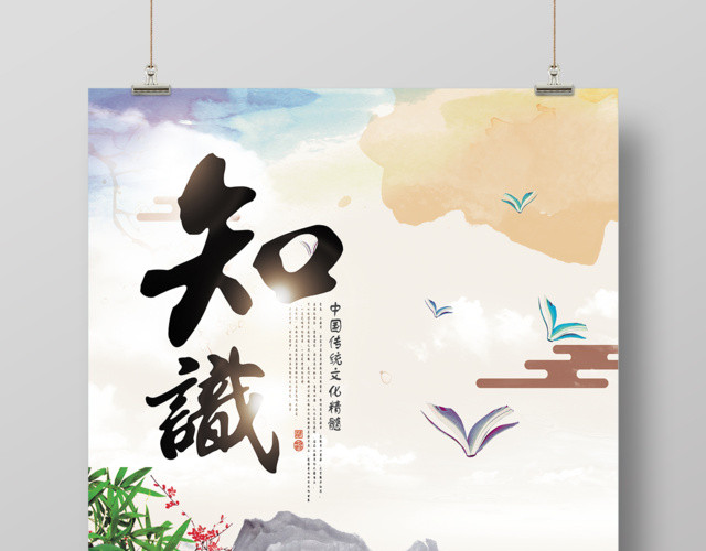 知识阅读图书馆标语读书会海报
