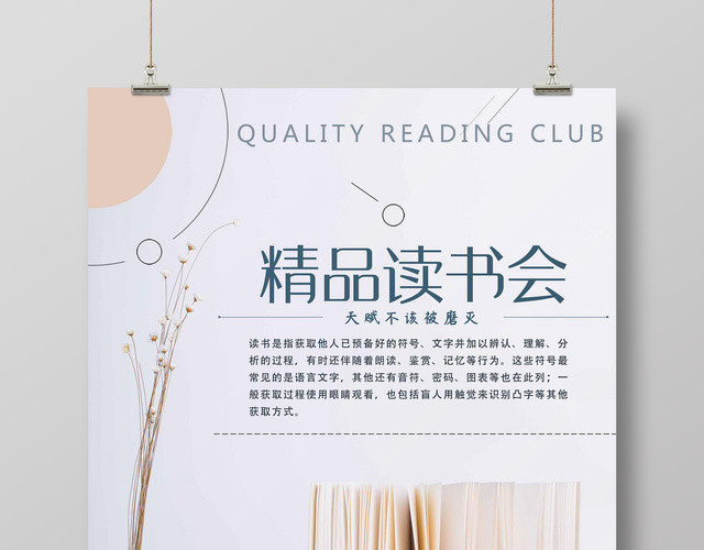 精品读书会阅读励志读书校园海报