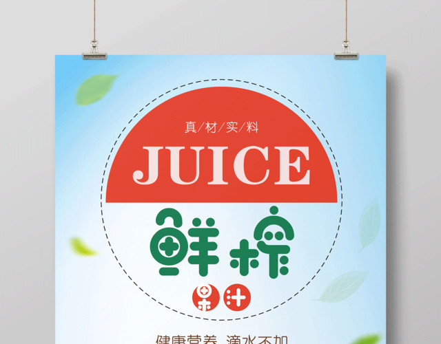 美食餐厅餐饮水果宣传水果促销鲜榨果汁水果海报健康营养阳光生活