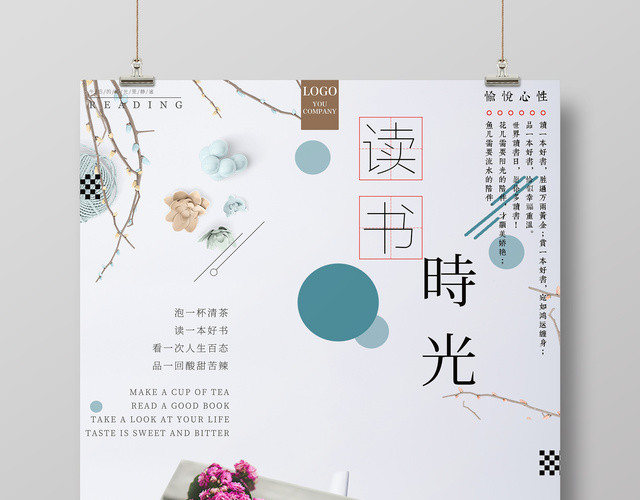 读书分享阅读时刻读书阅读励志读书会图书馆标语校园海报