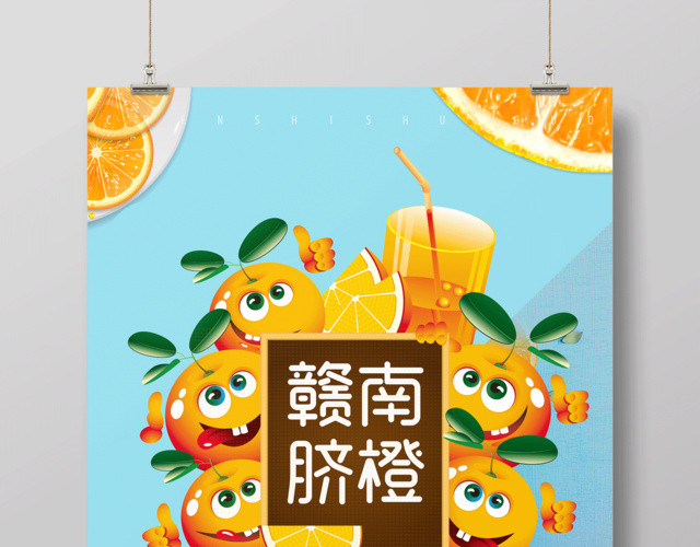 新鲜水果赣南脐橙海报橙子水果橙水果店水果宣传水果促销