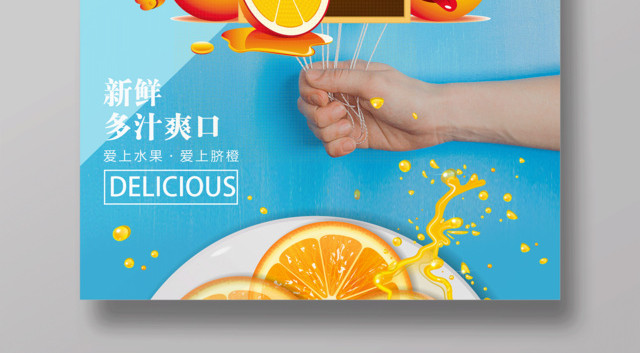 新鲜水果赣南脐橙海报橙子水果橙水果店水果宣传水果促销