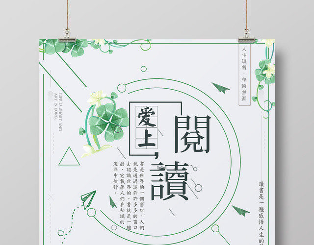 爱上阅读读书励志读书会校园海报