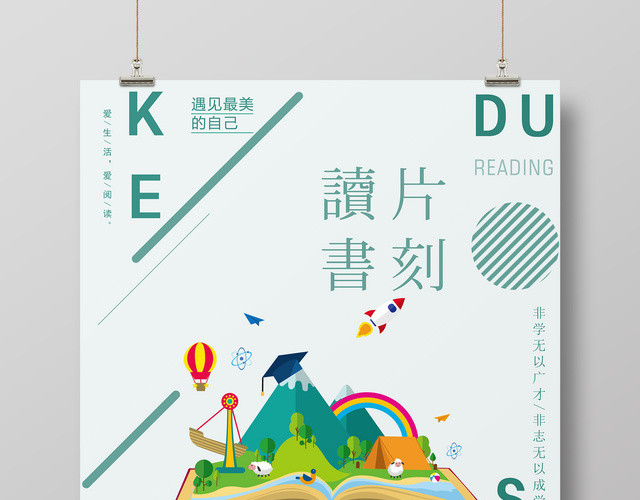 读书时刻阅读读书会励志读书校园海报